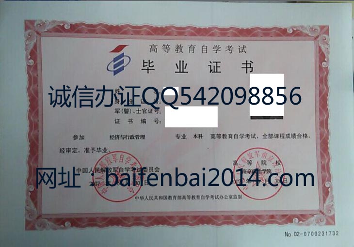 南京政治学院自考毕业证样本