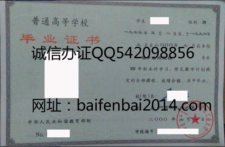 内蒙古工业大学2000年毕业证样本