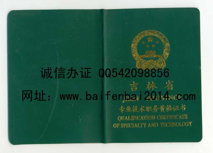 吉林省工程师职称证书样本