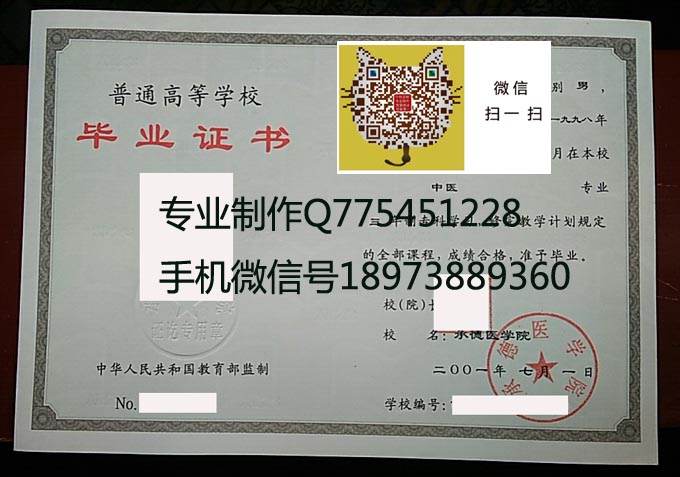 承德医学院2001年毕业证样本