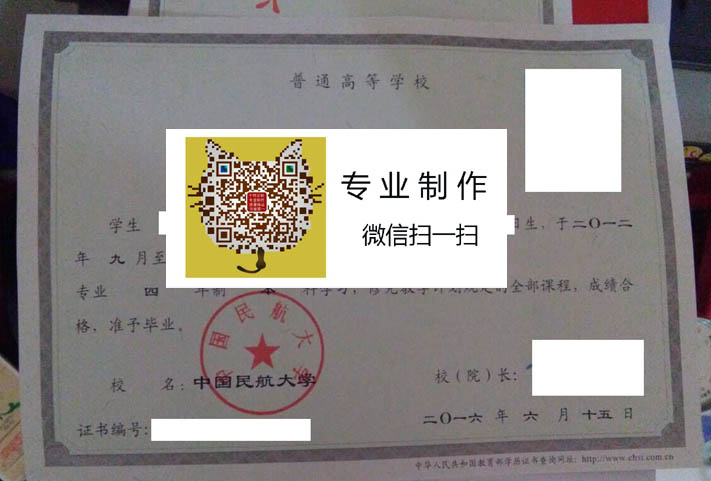 中国民航大学毕业证样本