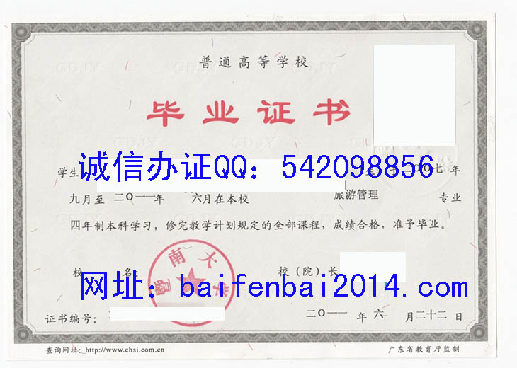 暨南大学毕业证样本 成人学位证样本