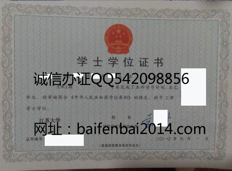 江苏大学2010年学位证样本