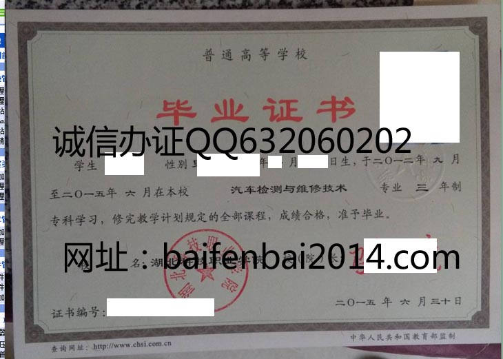 湖北科技职业学院2015年毕业证样本