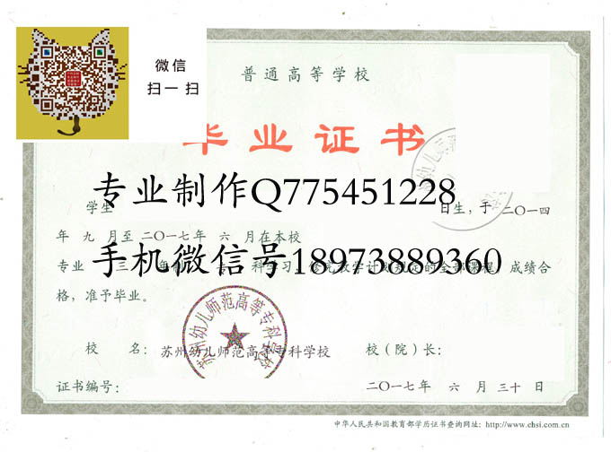 苏州幼儿师范高等专科学校毕业证样本