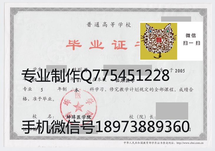 蚌埠医学院本科毕业证书样本