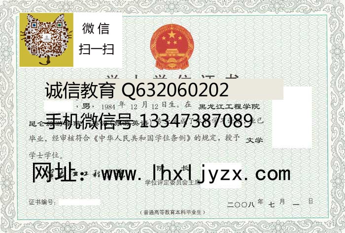 黑龙江农业工程职业学院毕业证样本+微信18973889360
