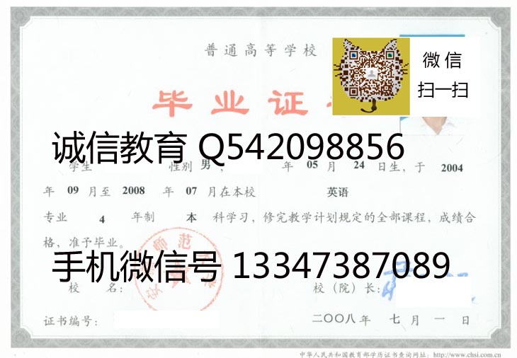 安徽师范大学2005年毕业证样本