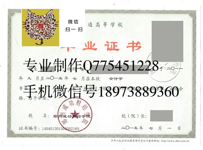 郑州成功财经学院2015年毕业证样本