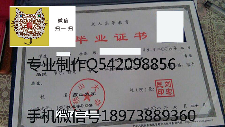 燕山大学毕业证样本