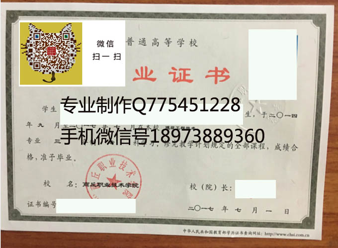 商丘职业技术学院2017年毕业证样本