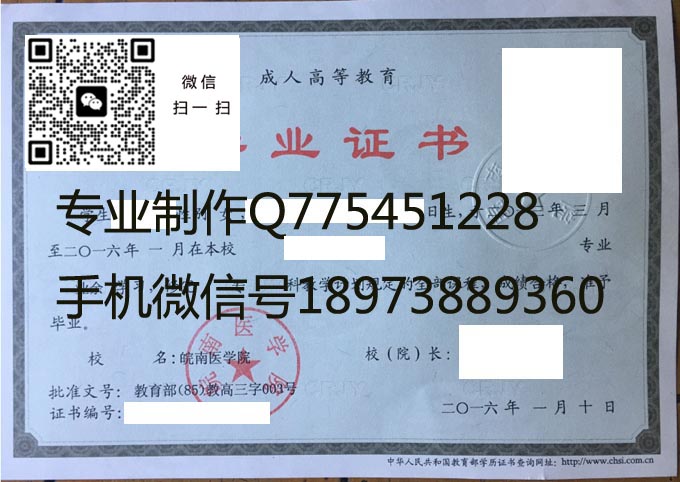 皖南医学院2016成人 拷贝 皖南医学院2016成人 拷贝