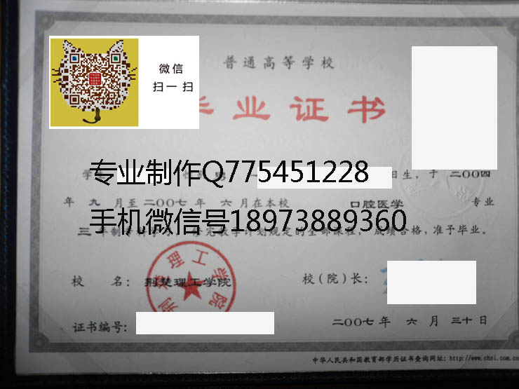 荆楚理工学院毕业证样本