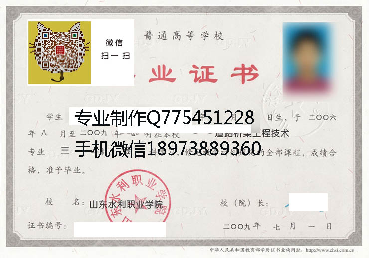 山东水利职业学院毕业证样本