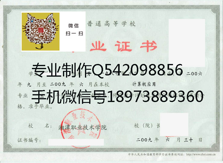 湘潭职业技术学院毕业证样本