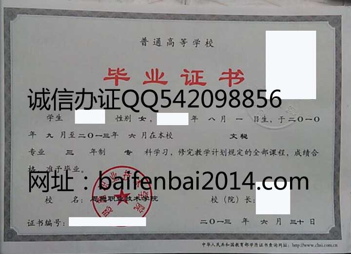 恩施职业技术学院毕业证样本