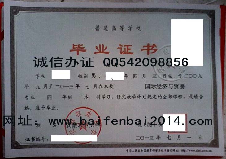 安徽农业大学2013年毕业证样本