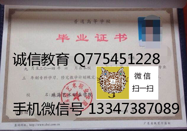 珠海艺术职业学院毕业证样本