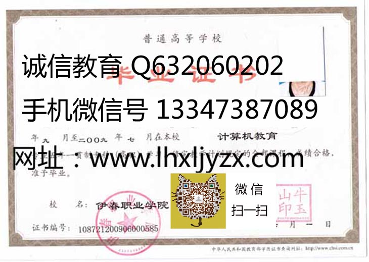 伊春职业学院毕业证样本+微信18973889360