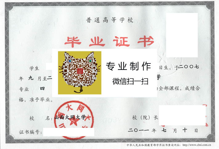 山西大同大学毕业证样本