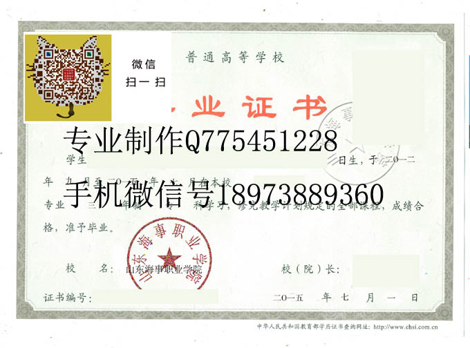 山东海事职业学院毕业证样本