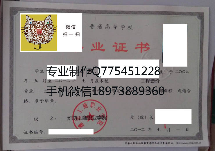 潍坊工商职业学院毕业证样本