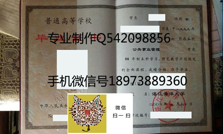 湛江海洋大学毕业证样本