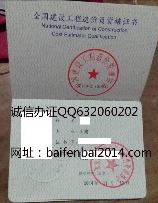 全国建设工程造价员证书样本