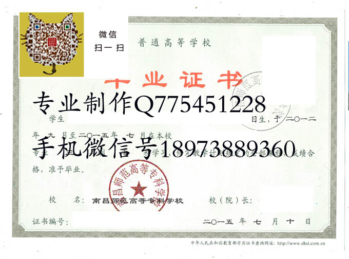 南昌师范高等专科学校毕业证样本