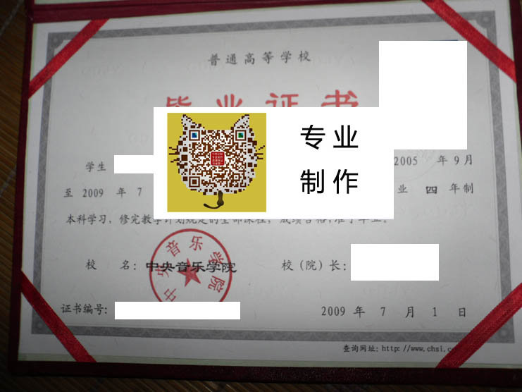 中央音乐学院毕业证 拷贝.jpg 中央音乐学院毕业证 拷贝.jpg
