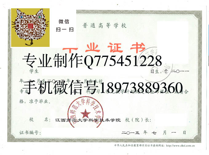 江西师范大学科学技术学院毕业证样本