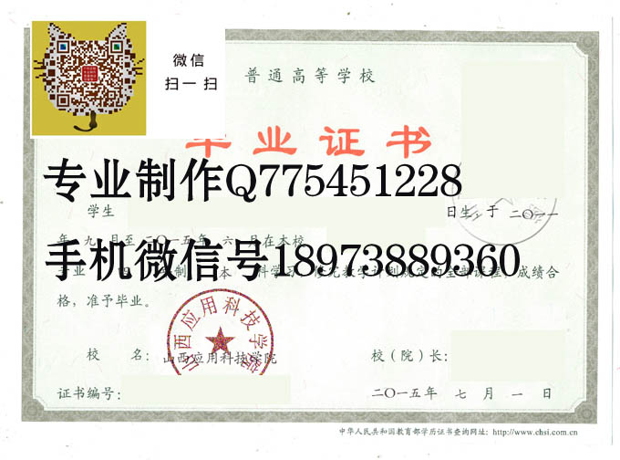 山西应用科技学院2015 拷贝.jpg 山西应用科技学院2015 拷贝.jpg
