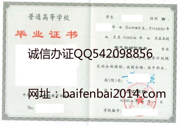 九江学院2003年毕业证样本