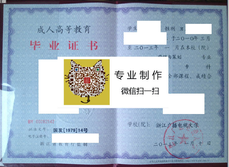 浙江广播电视大学毕业证样本