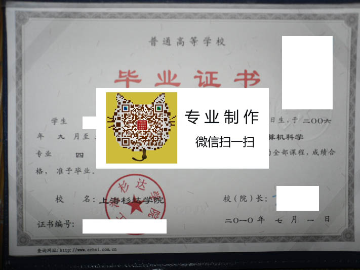 上海杉达学院毕业证样本