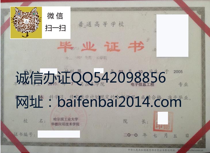 哈尔滨华德学院毕业证样本+微信18973889360