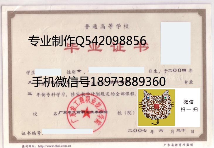 广东农工商职业技术学院毕业证样本