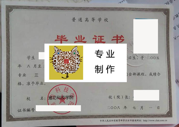 潍坊科技学院毕业证样本