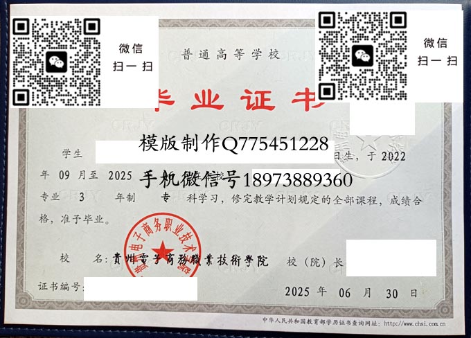 贵州电子商务职业技术学院2025实物 拷贝