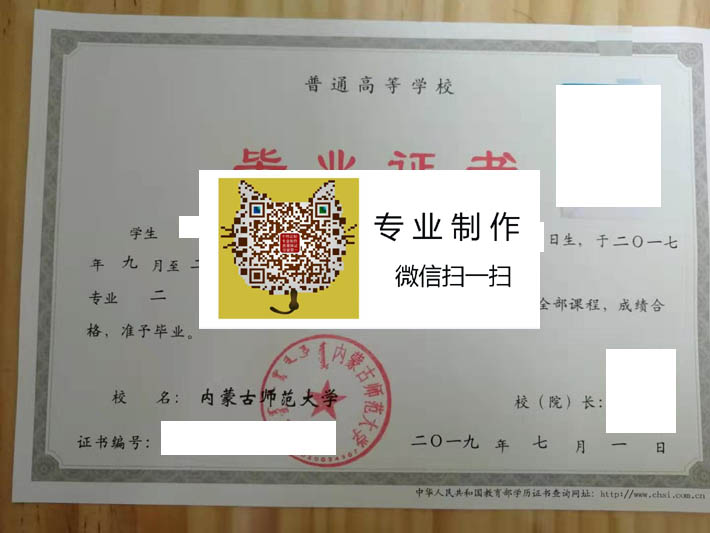 内蒙古师范大学毕业证样本