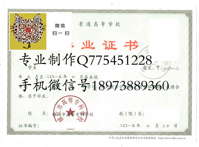 镇江市高等专科学校毕业证样本