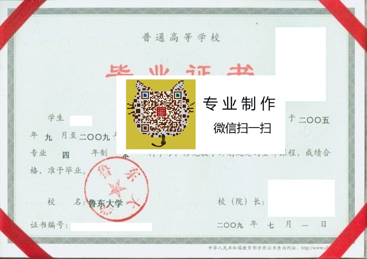 鲁东大学毕业证样本