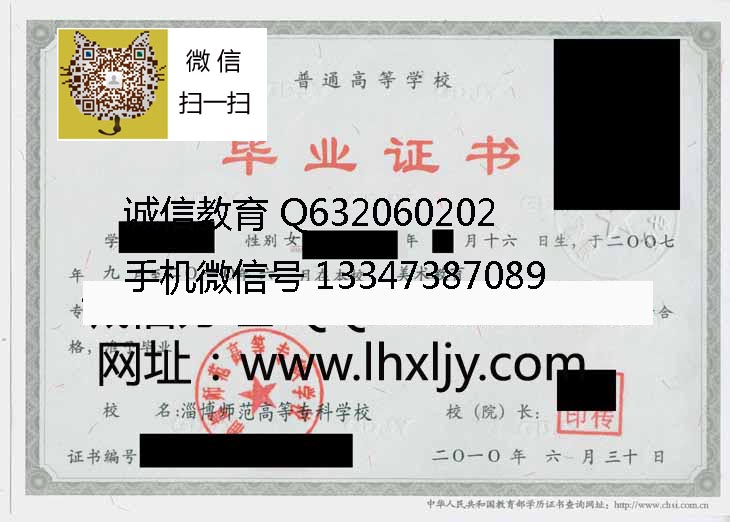淄博师范高等专科学校毕业证样本