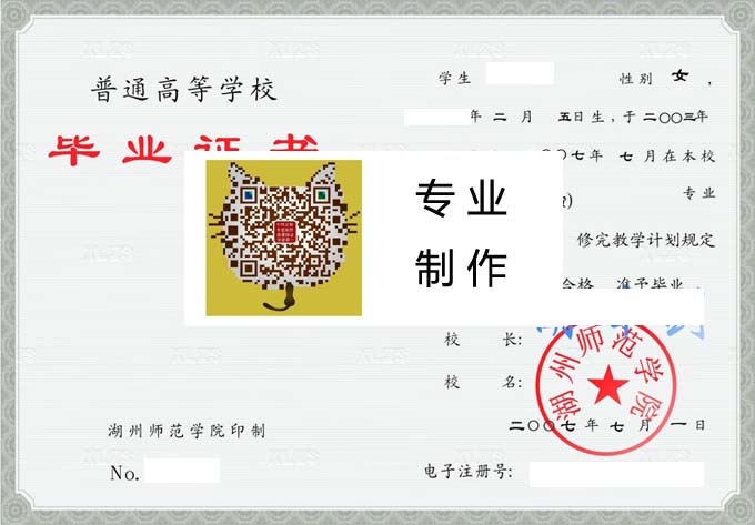 湖州师范学院毕业证样本