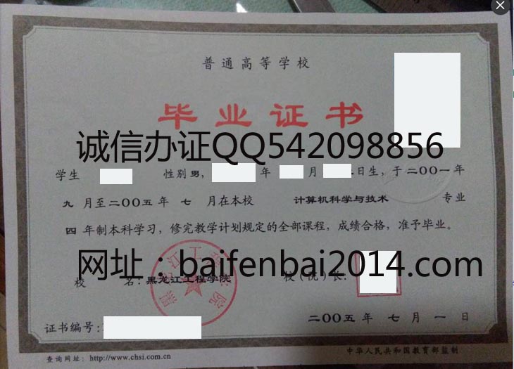 黑龙江工程学院毕业证样本