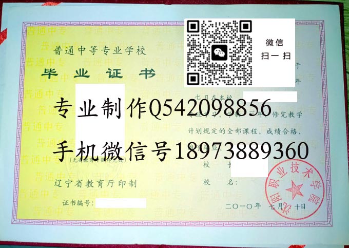 辽宁省中专毕业证样本-辽宁省十大重点中专有哪些-辽宁省最好的技校毕业证图片排名