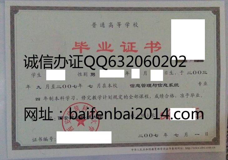 西安建筑科技大学2007年毕业证样本
