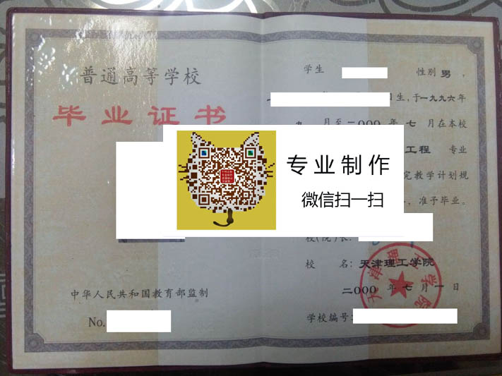 天津理工学院毕业证样本