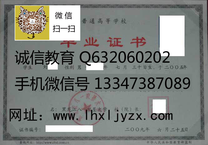 黑龙江八一农垦大学毕业证样本+微信18973889360