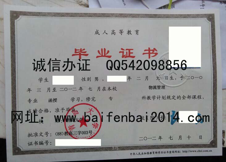 青岛大学2012年成人函授毕业证样本
